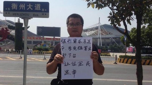 Activist Wang Meiyu calling on China's President Xi Jinping and Premier Li Keqiang to resign, in undated photo.